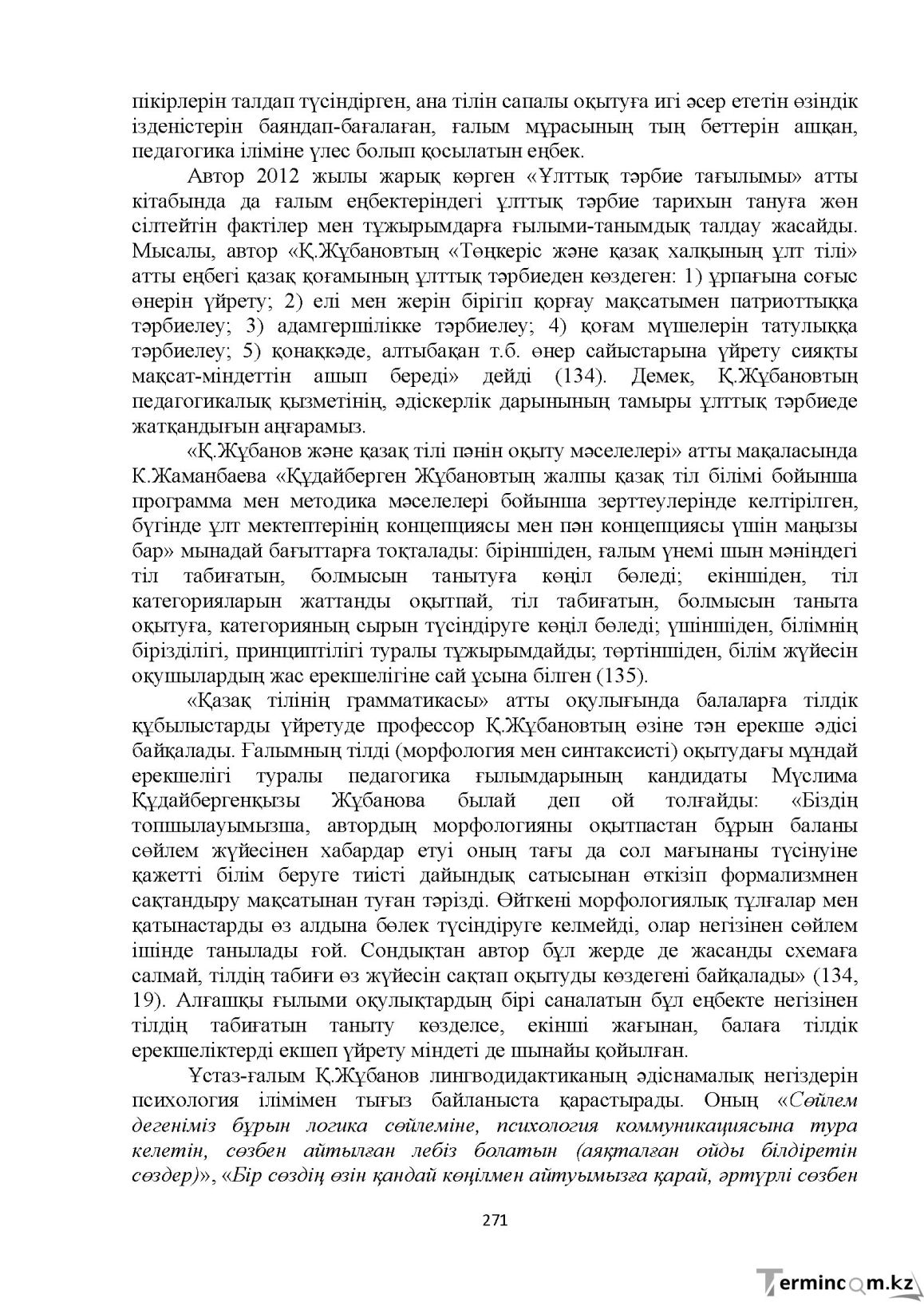 Бет 271