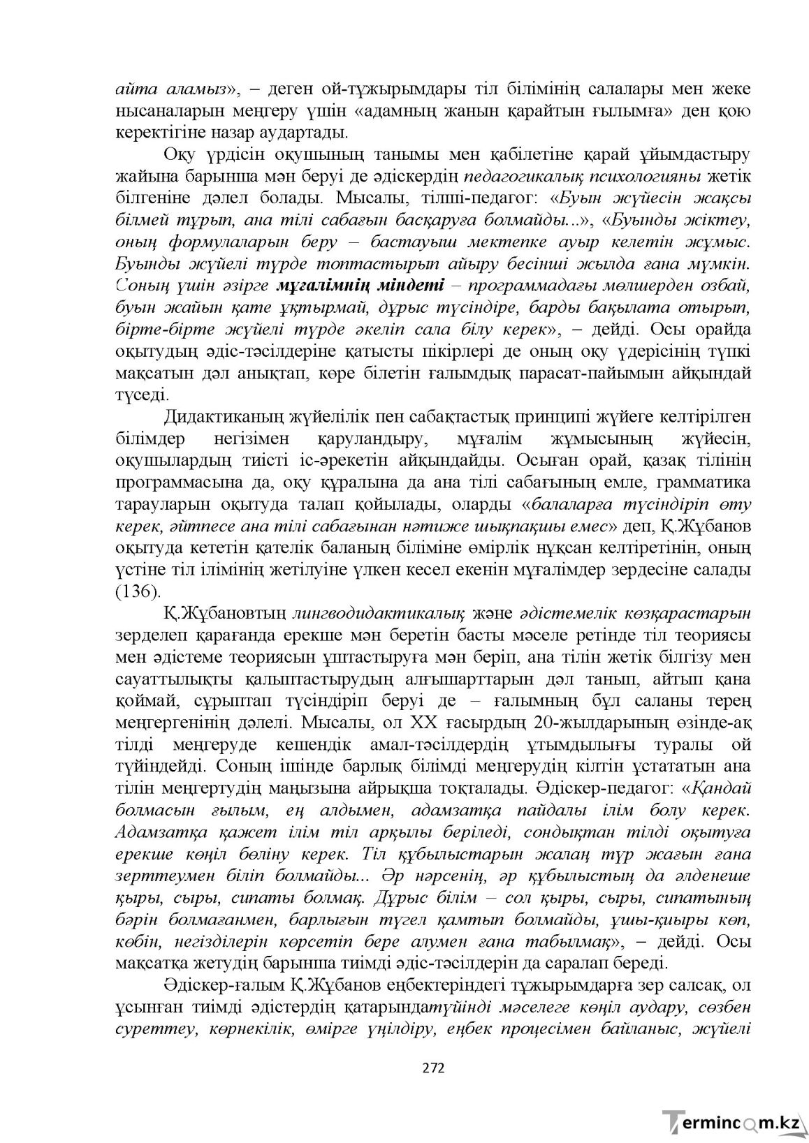 Бет 272