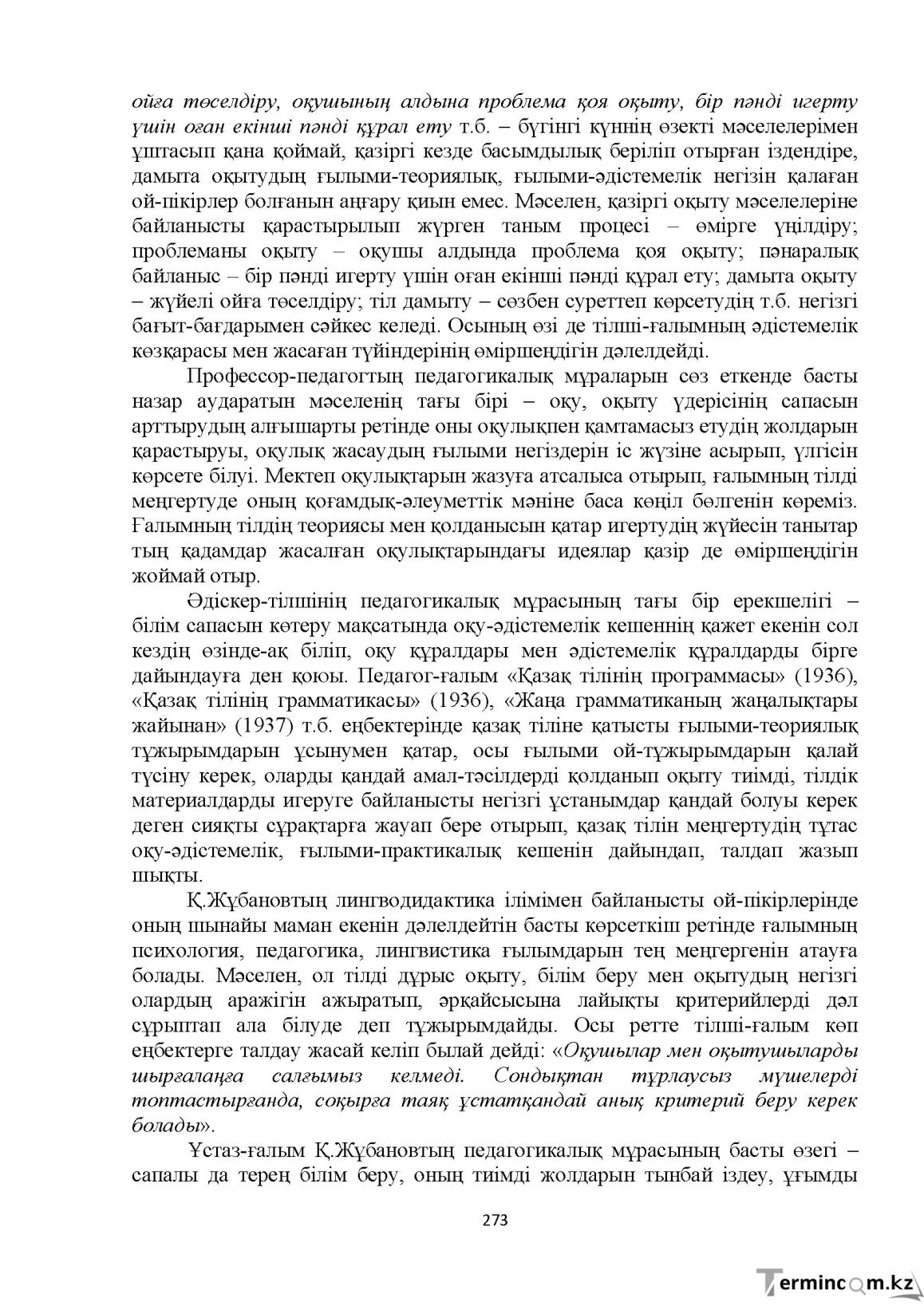 Бет 273
