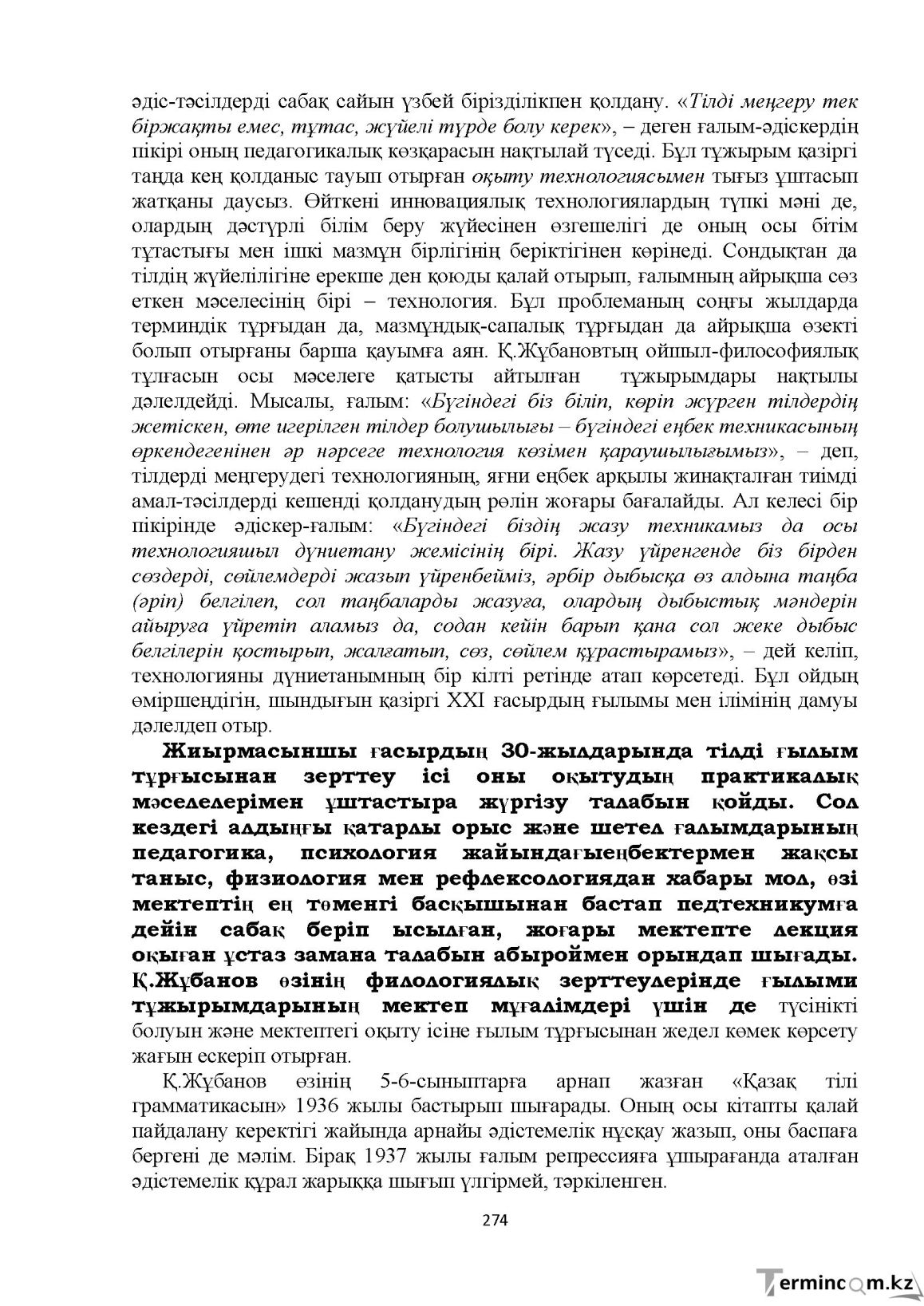 Бет 274