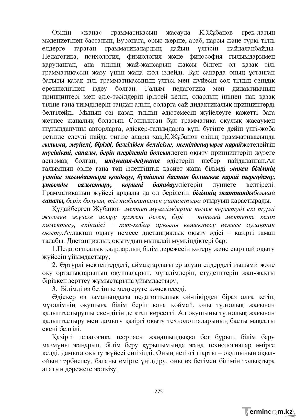 Бет 275