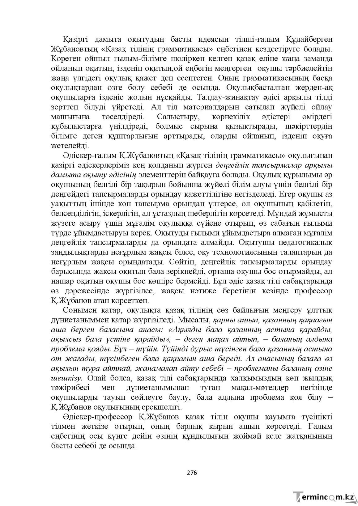 Бет 276