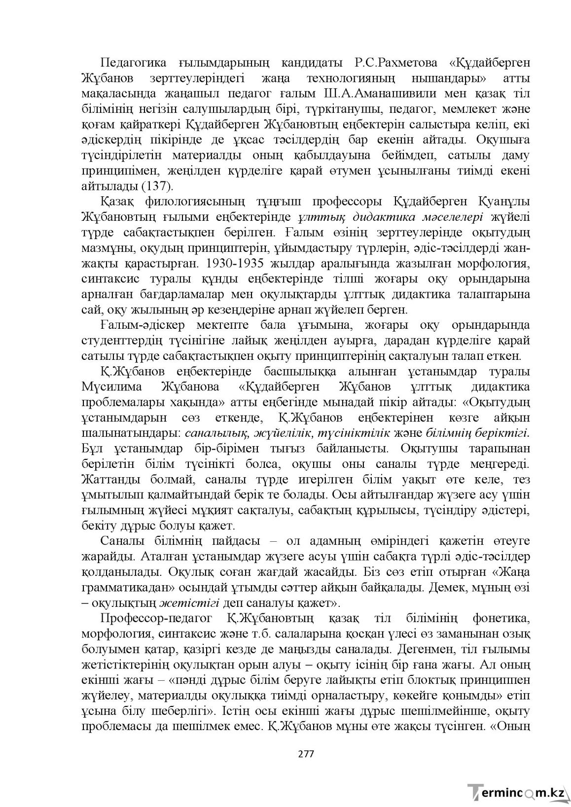 Бет 277