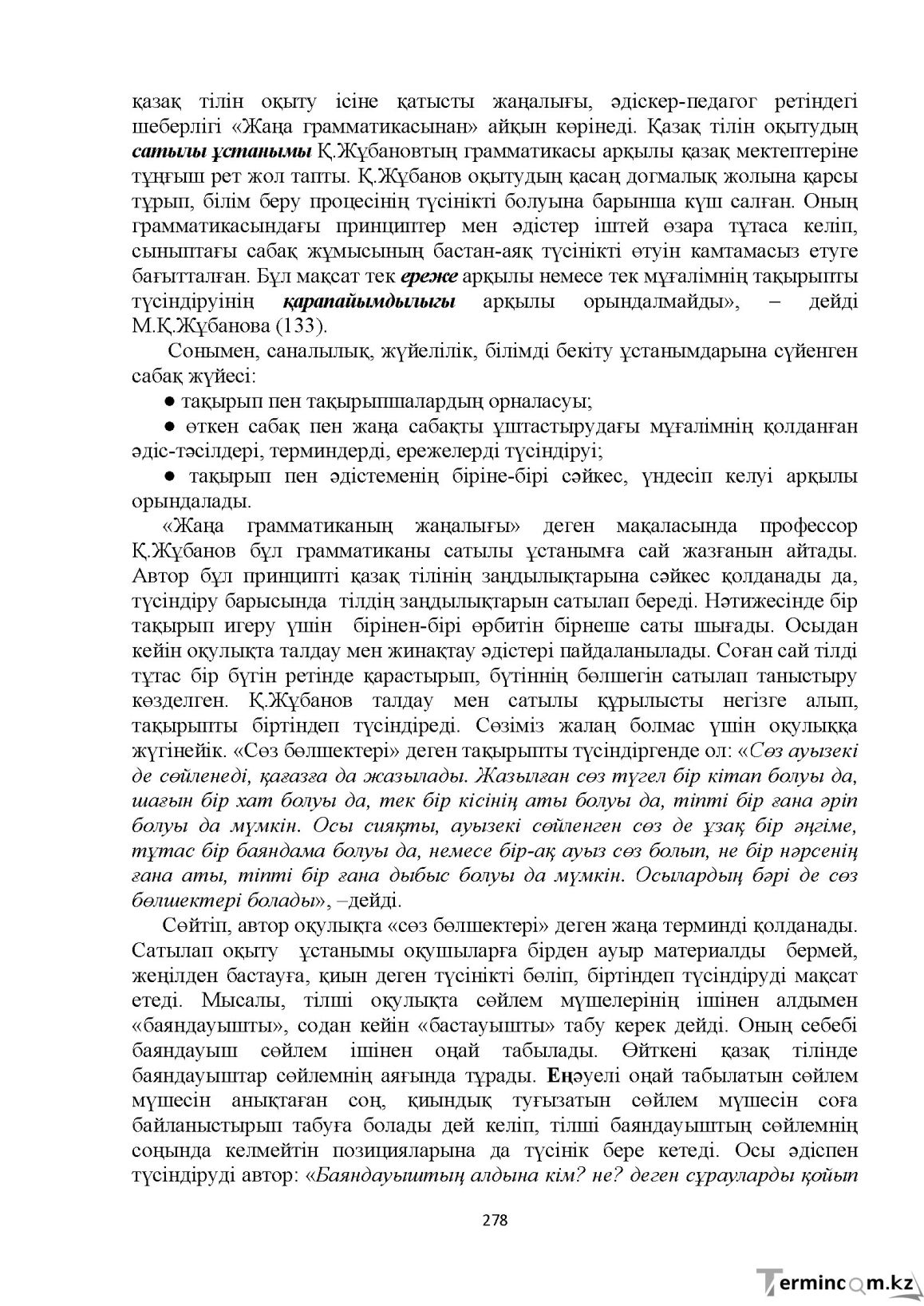 Бет 278