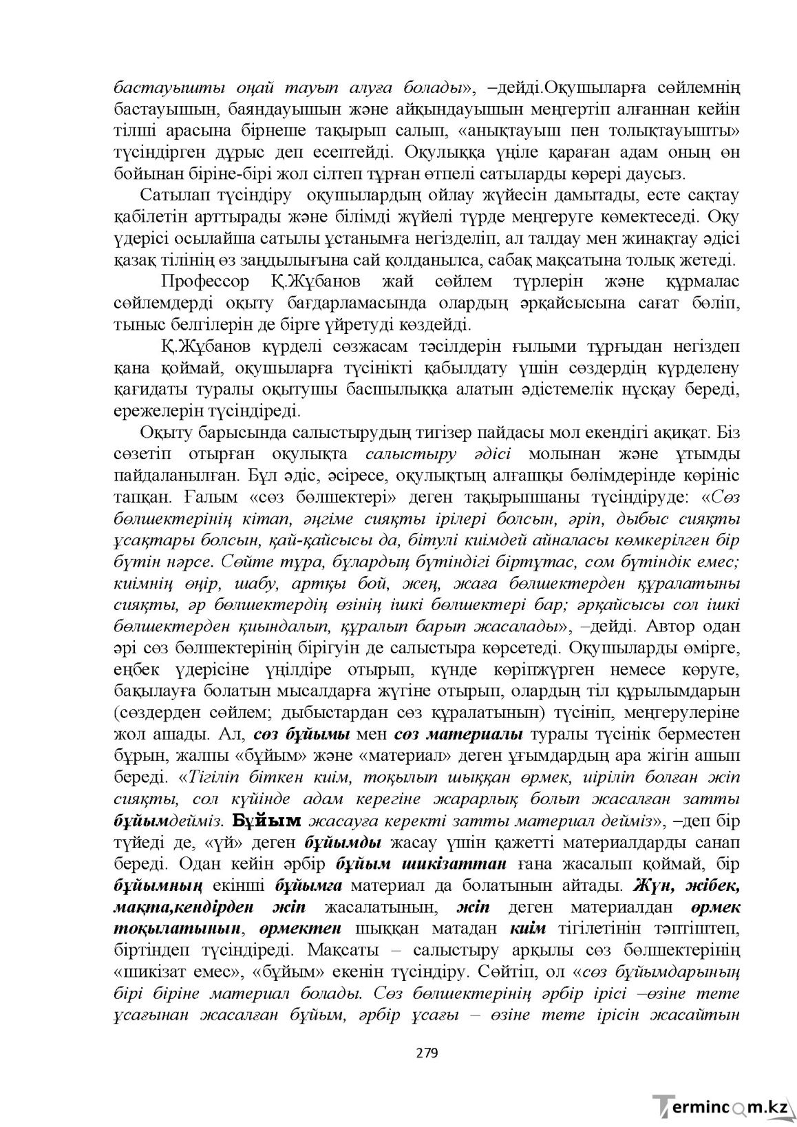 Бет 279