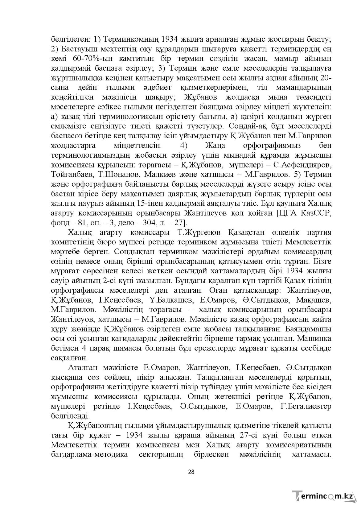 Бет 28