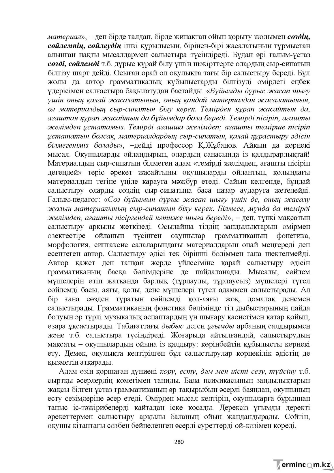 Бет 280