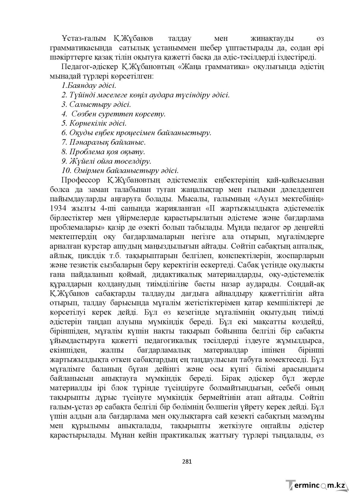 Бет 281