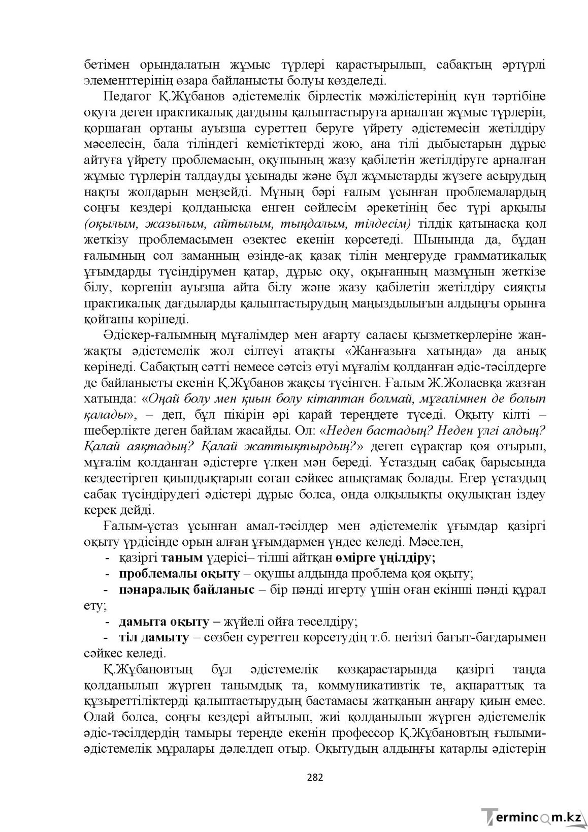 Бет 282