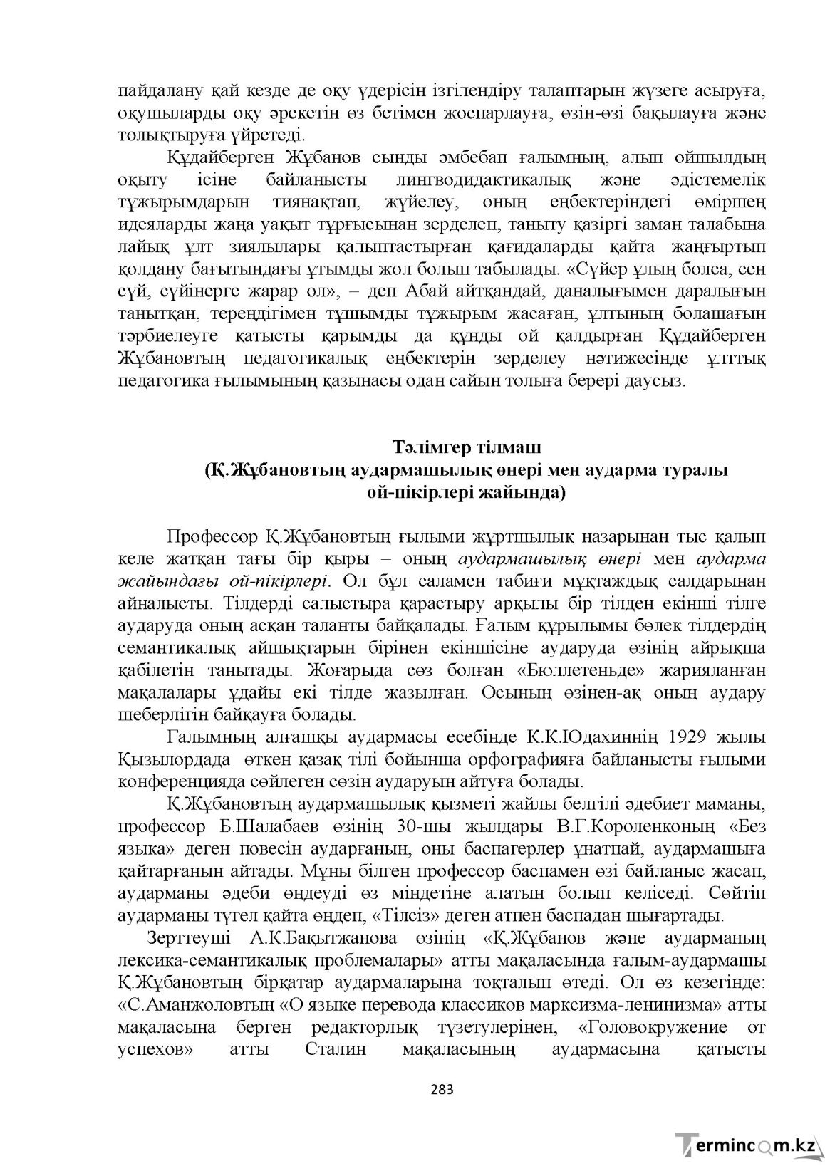 Бет 283
