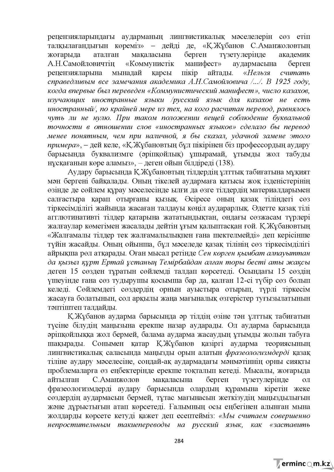 Бет 284
