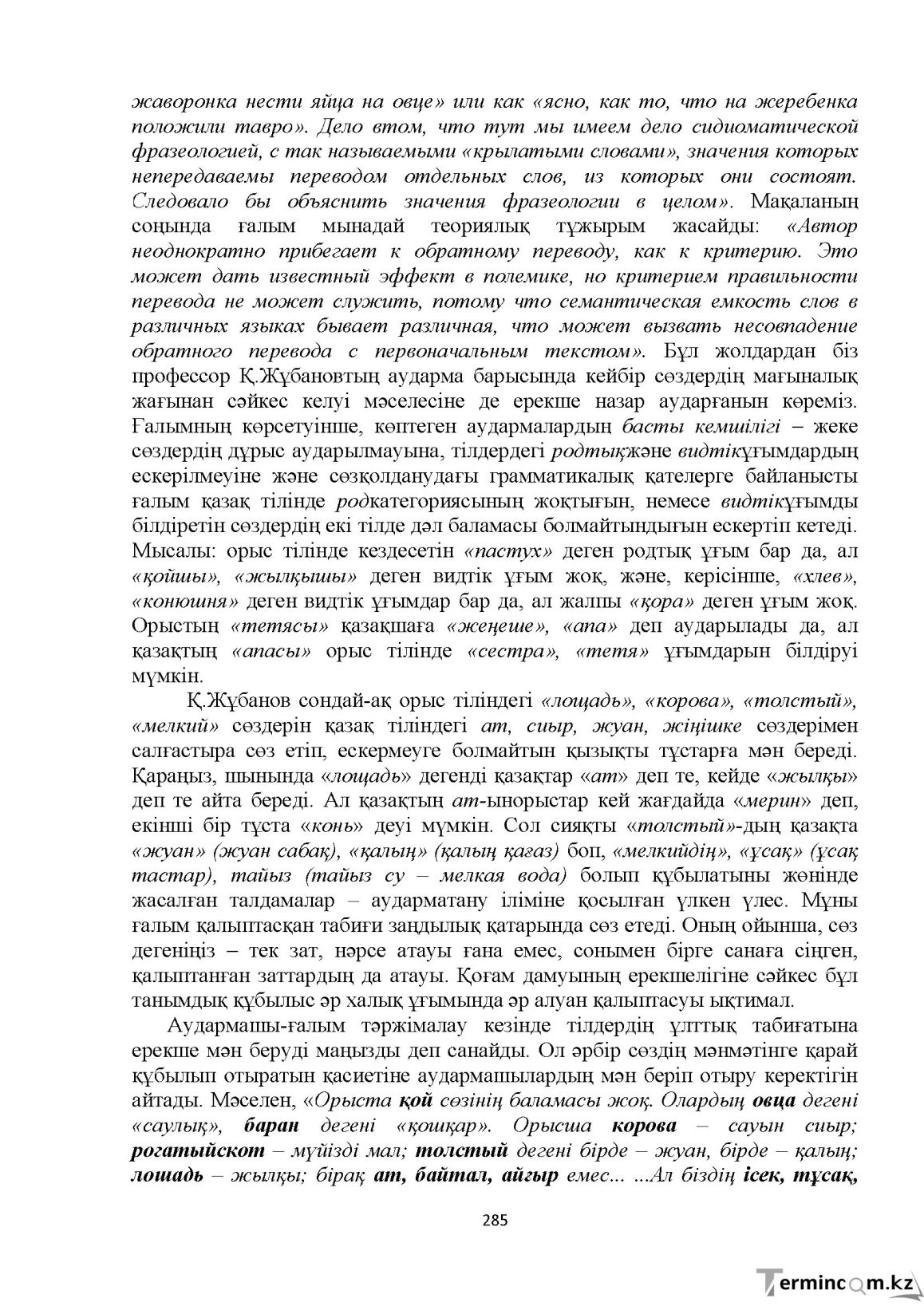 Бет 285