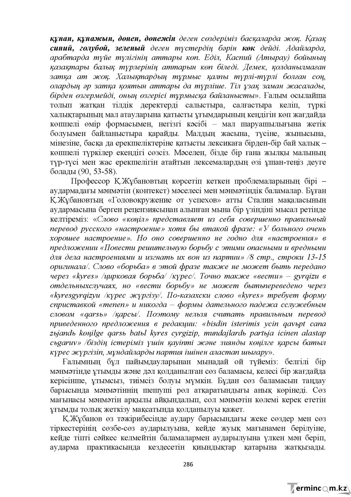Бет 286