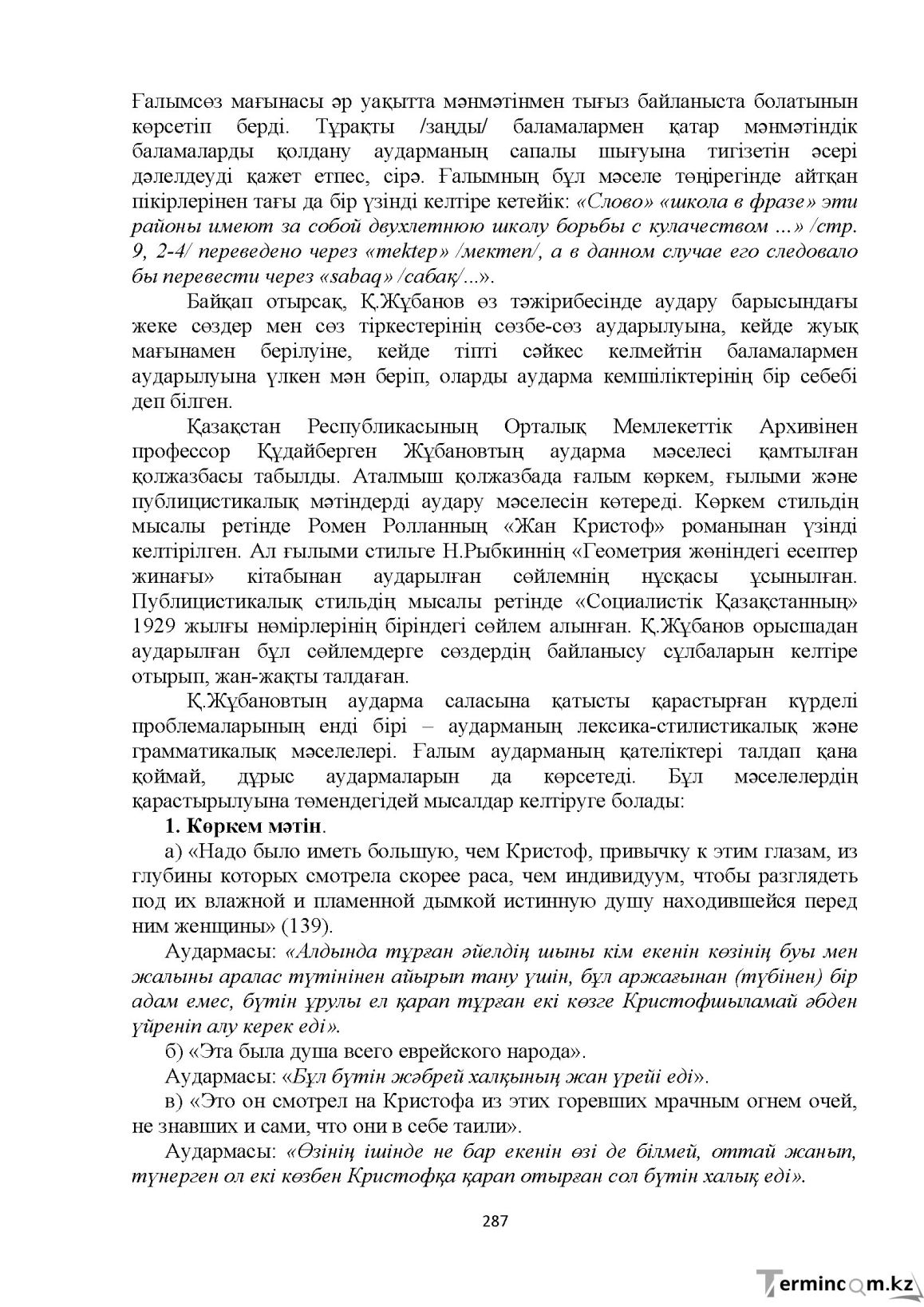 Бет 287