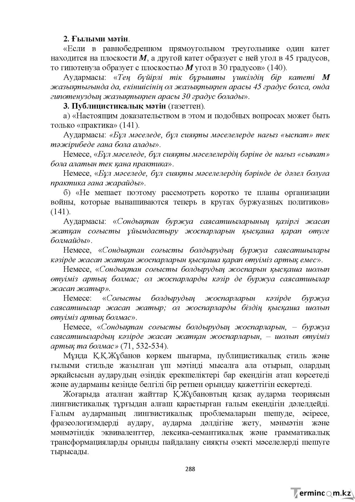 Бет 288