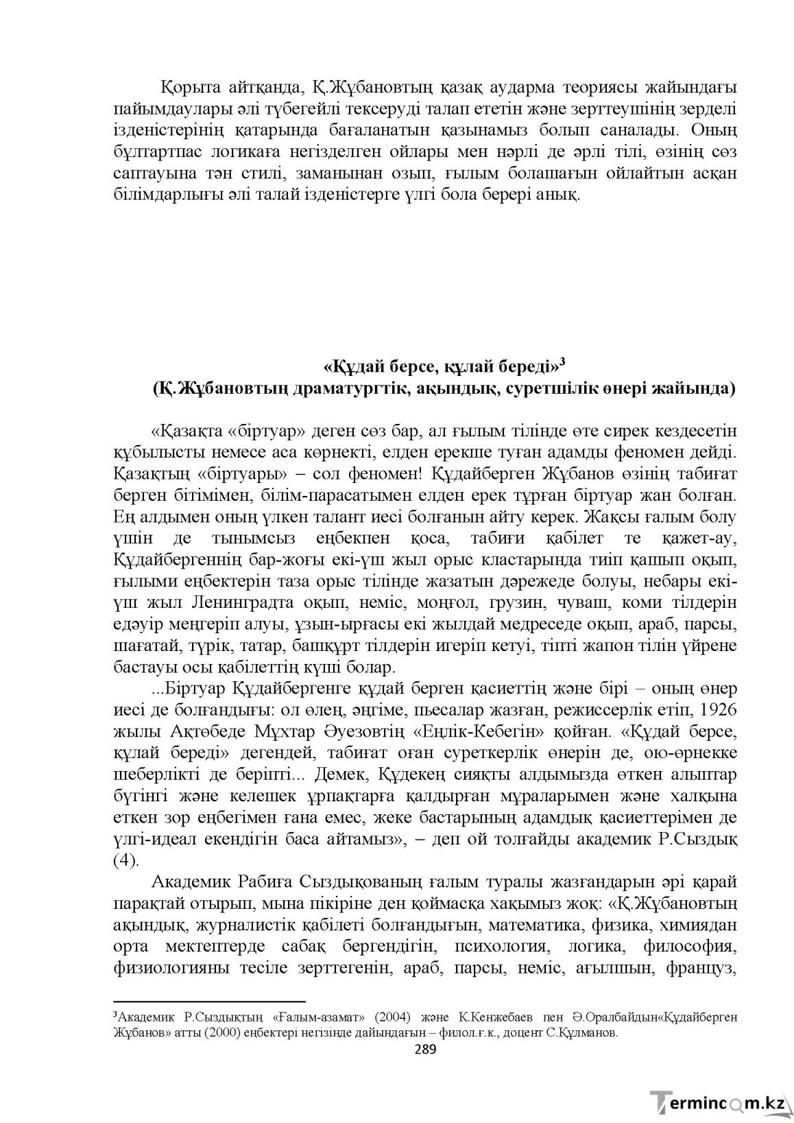 Бет 289