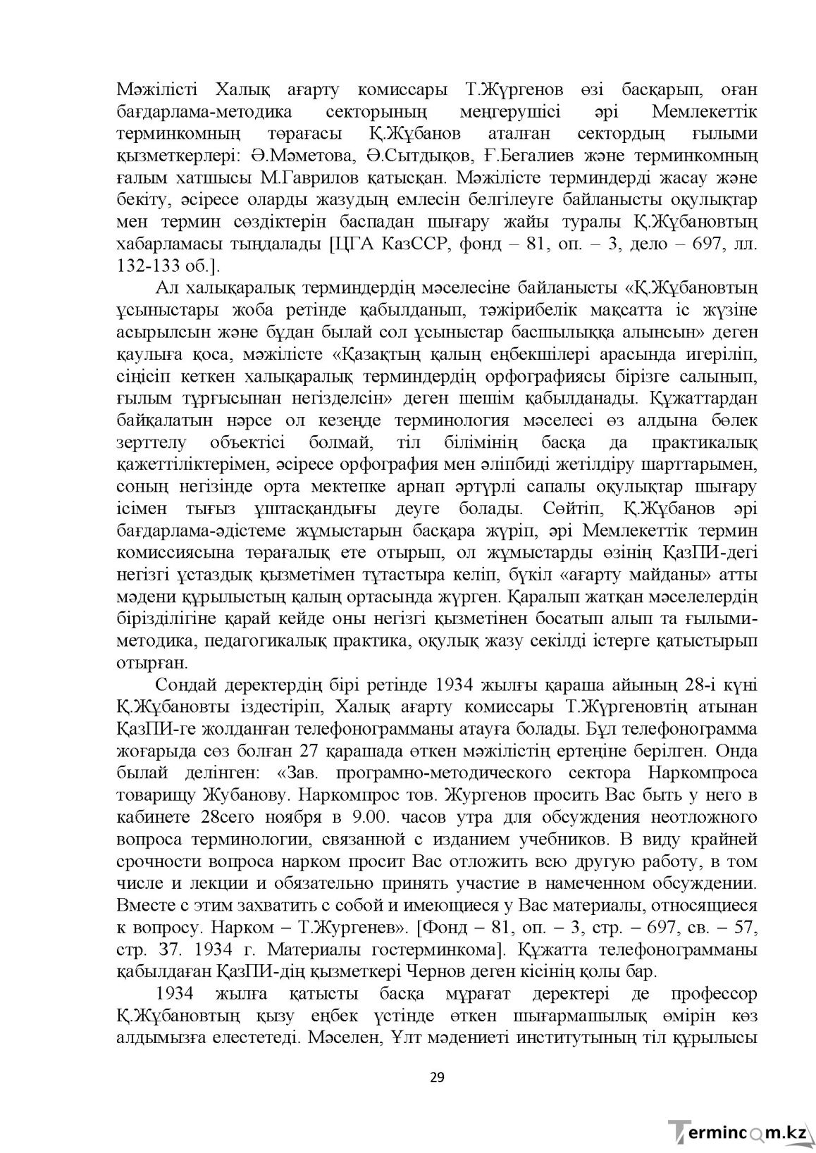 Бет 29