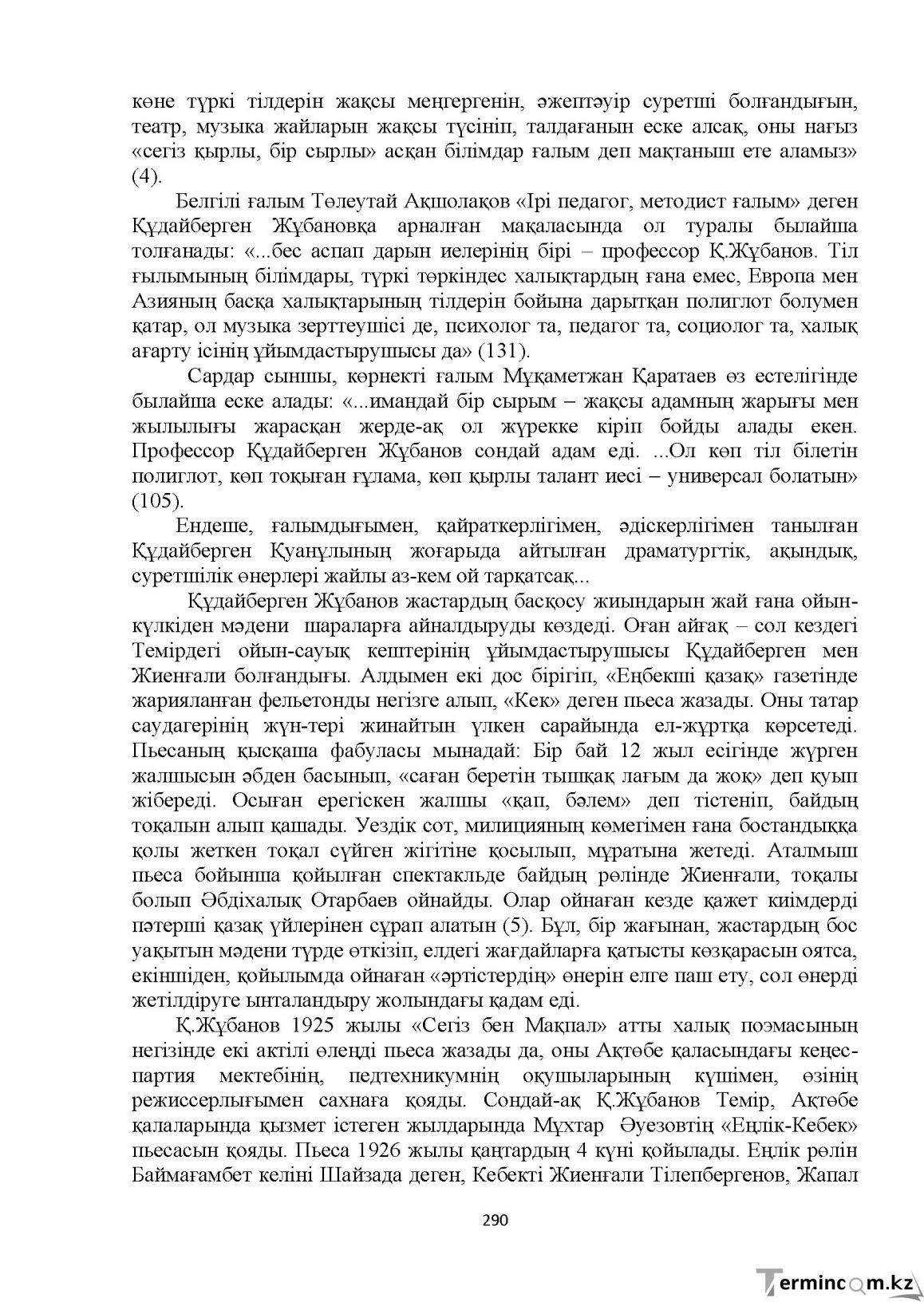 Бет 290