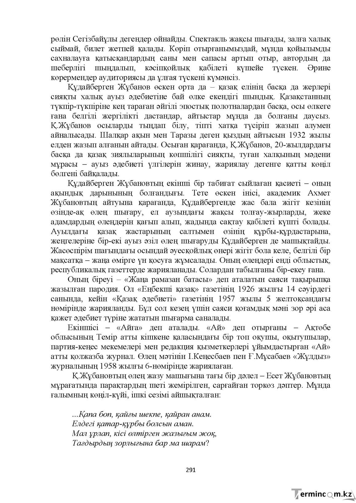 Бет 291