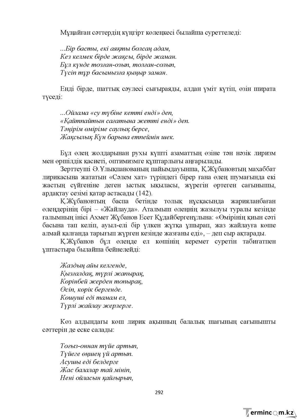 Бет 292