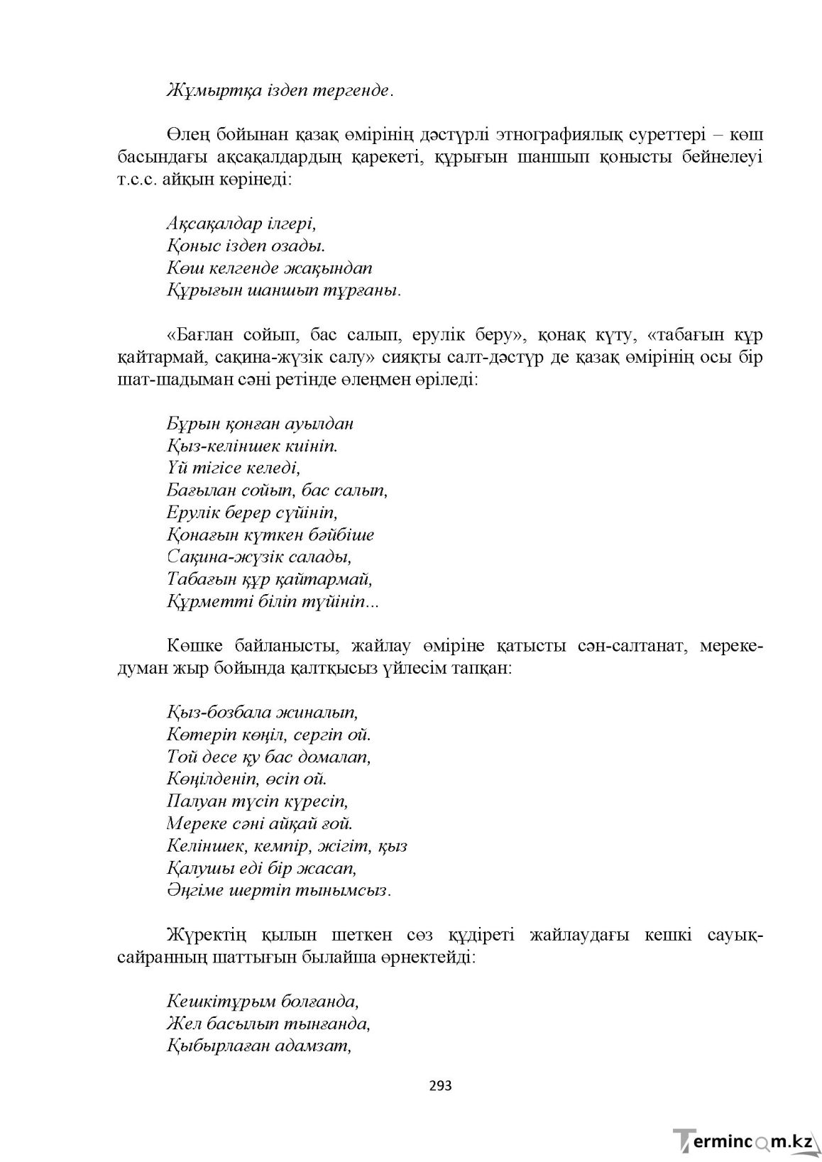 Бет 293