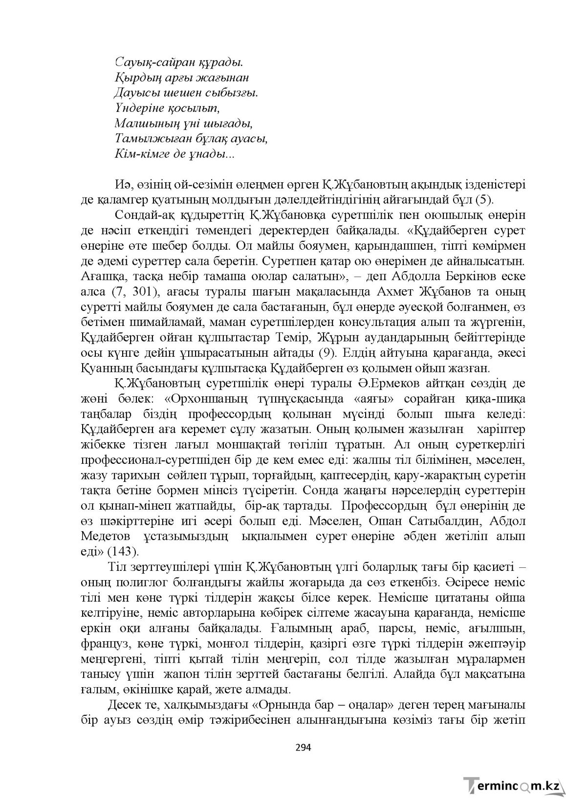 Бет 294
