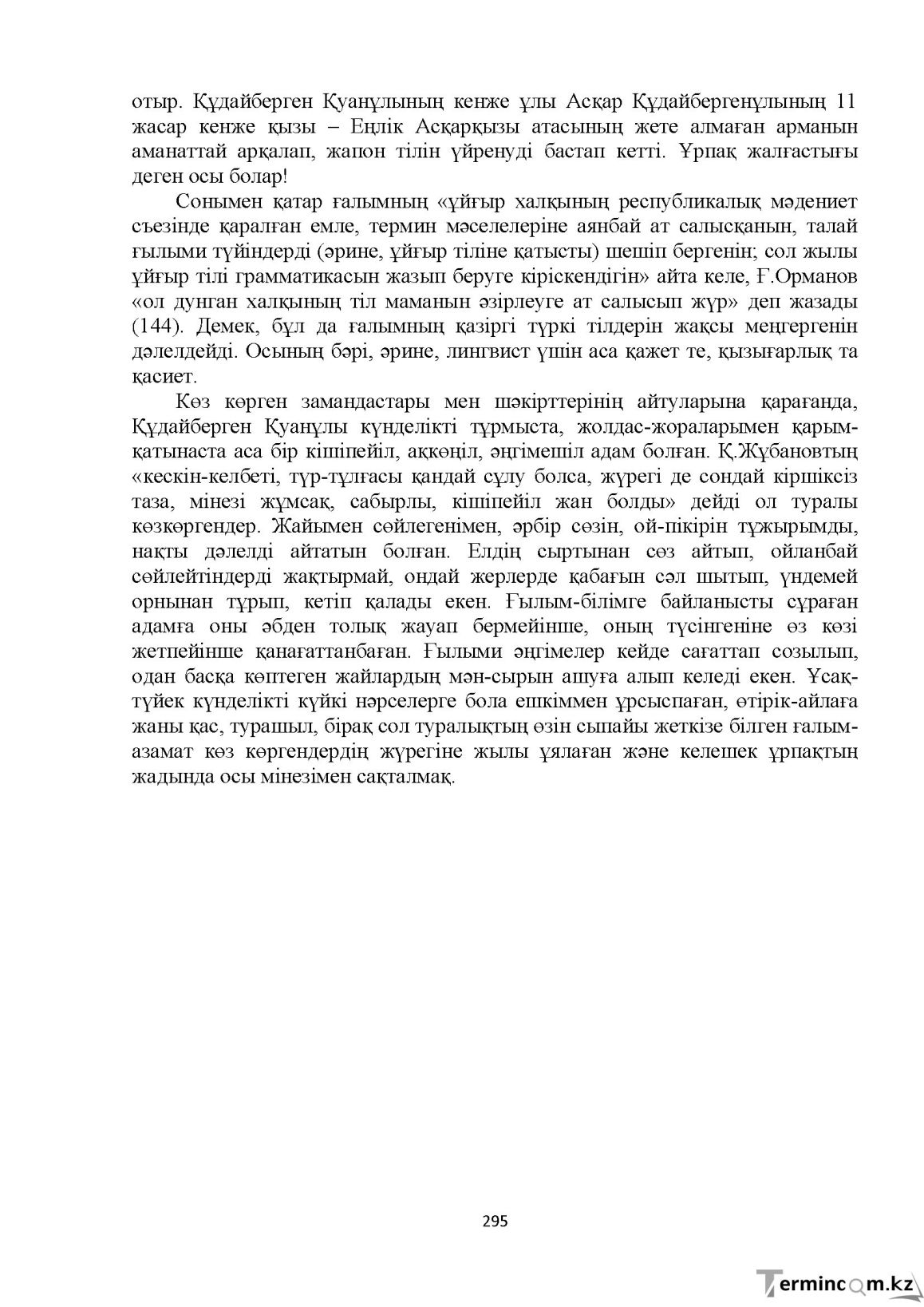 Бет 295