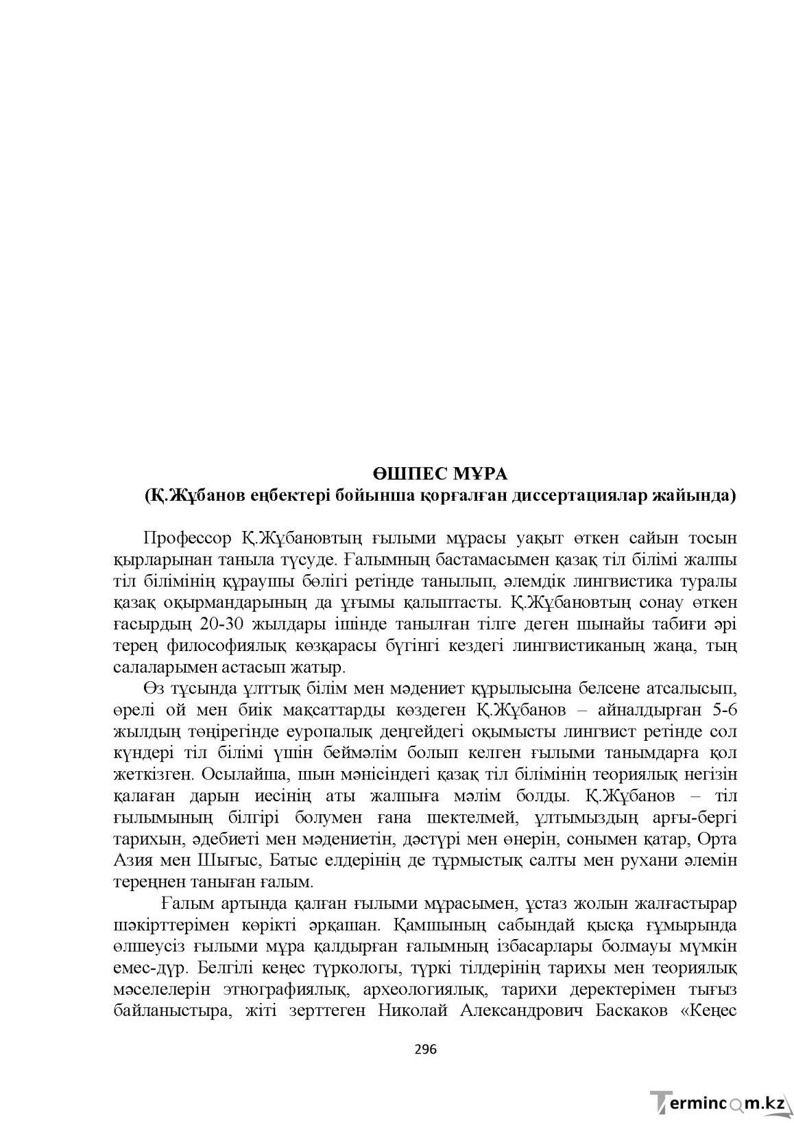 Бет 296