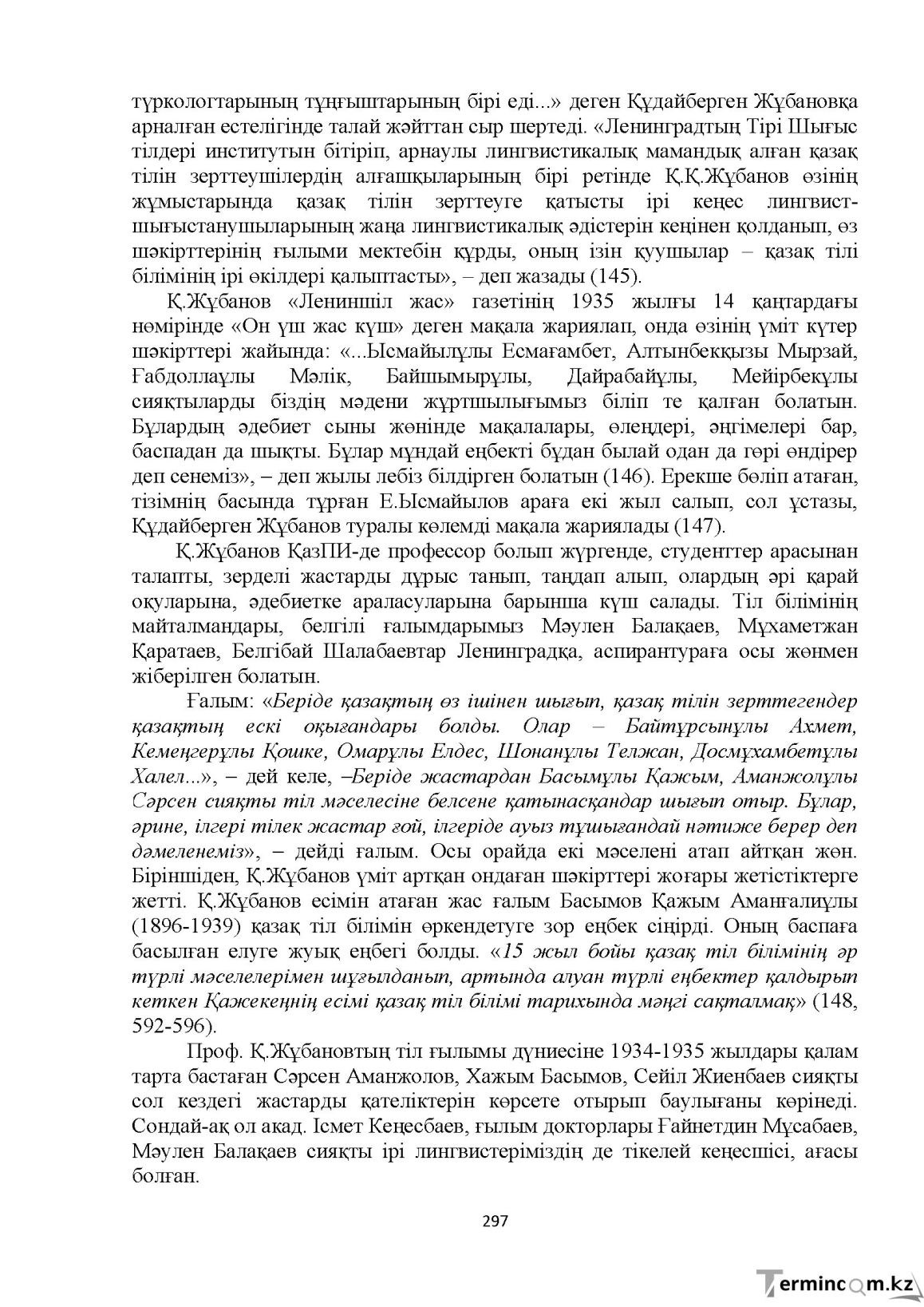 Бет 297