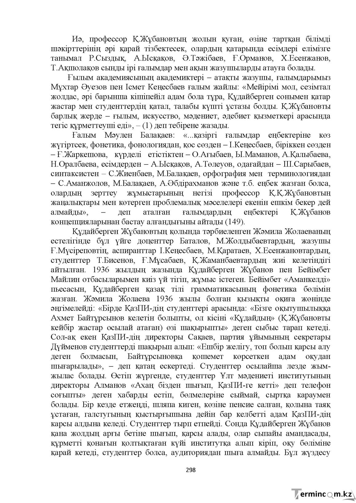 Бет 298