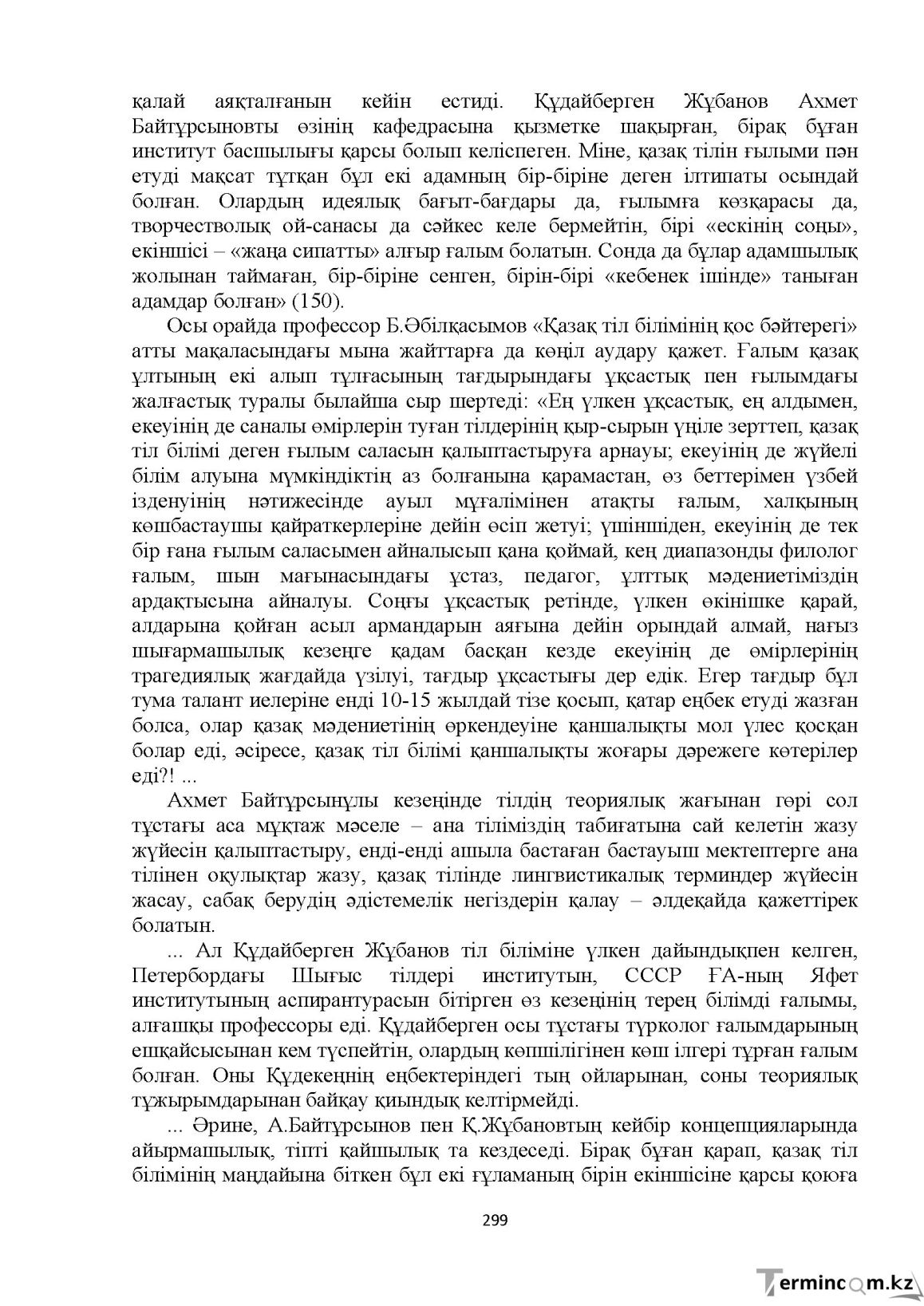 Бет 299