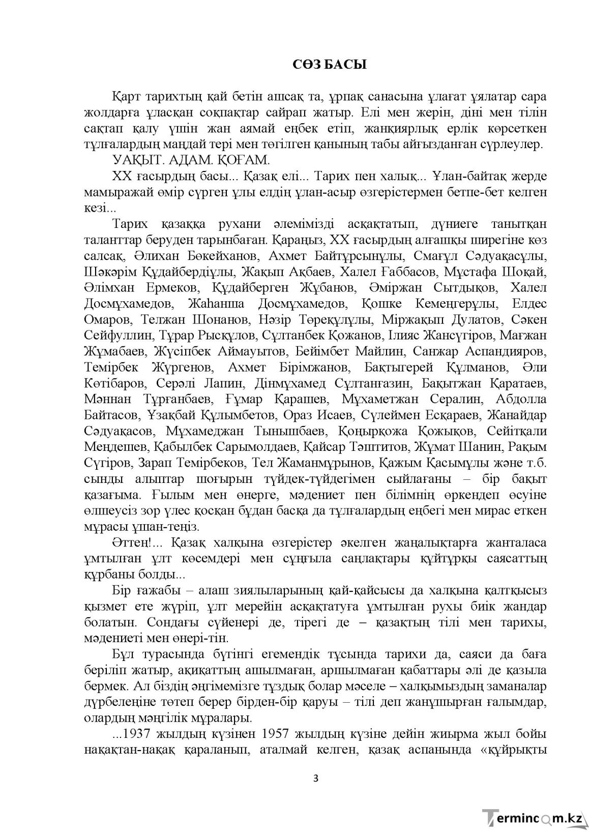 Бет 3