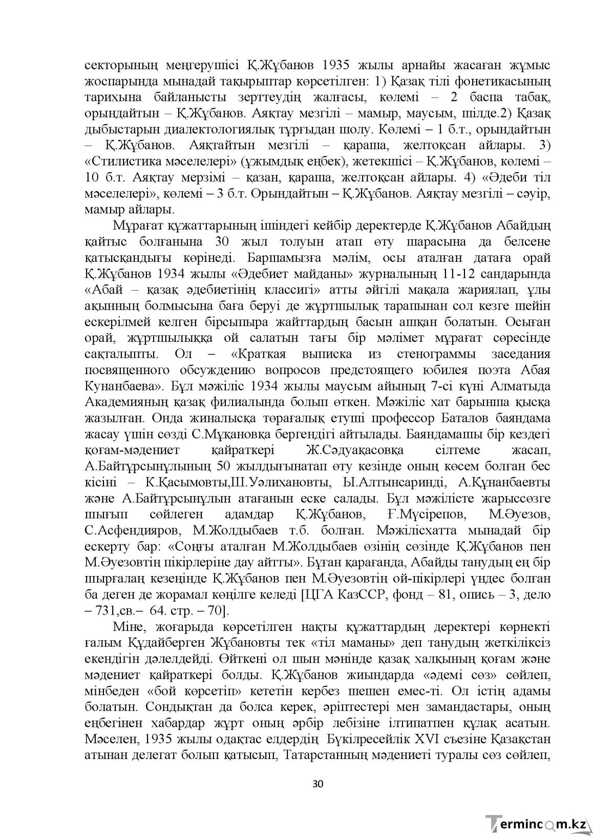 Бет 30
