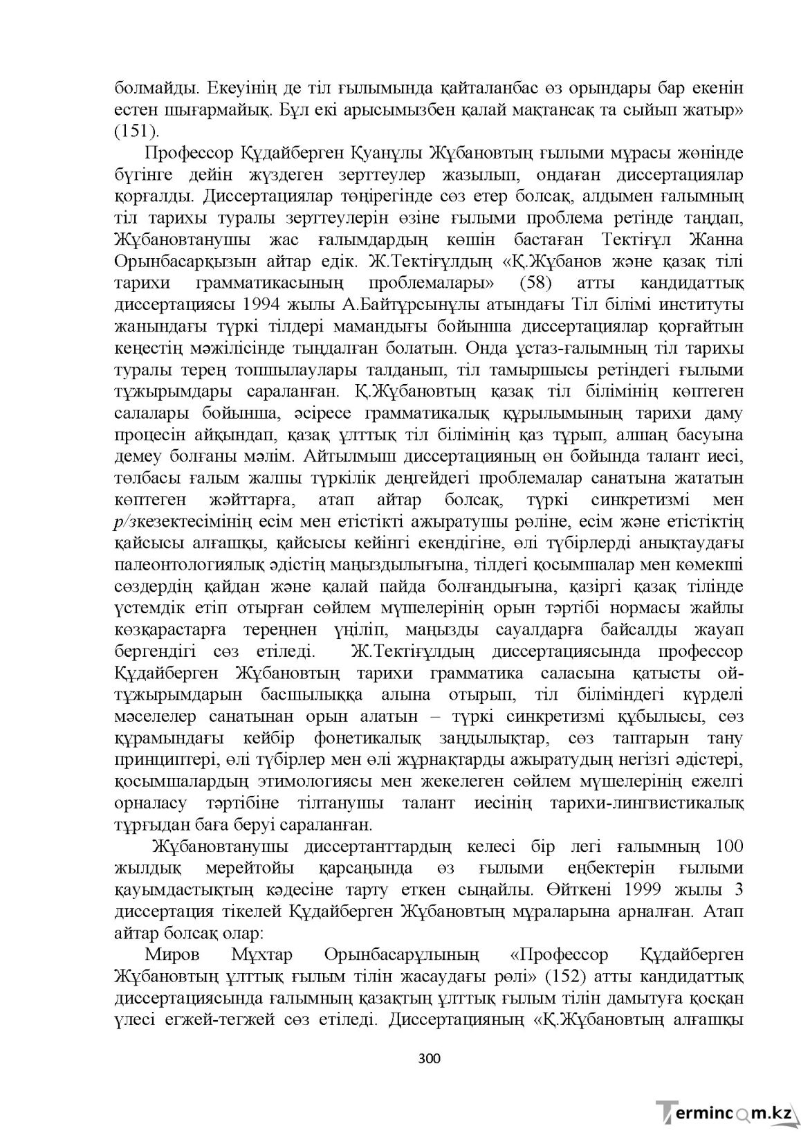 Бет 300