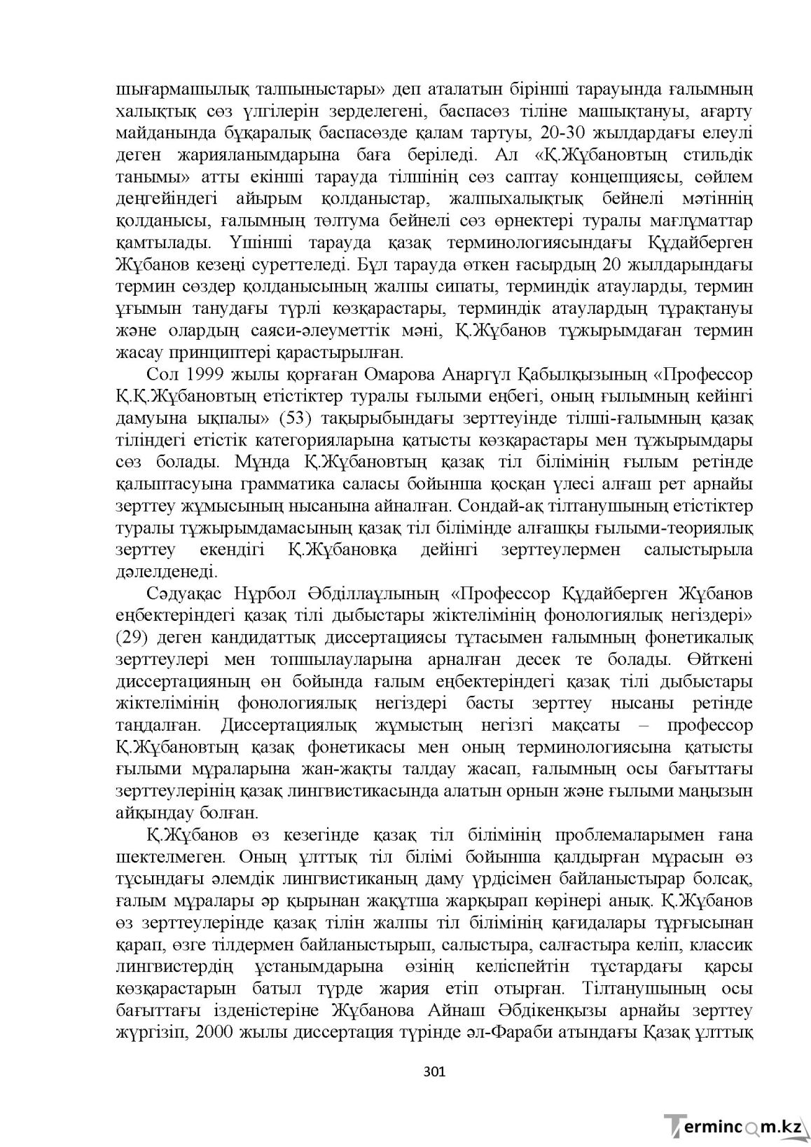 Бет 301