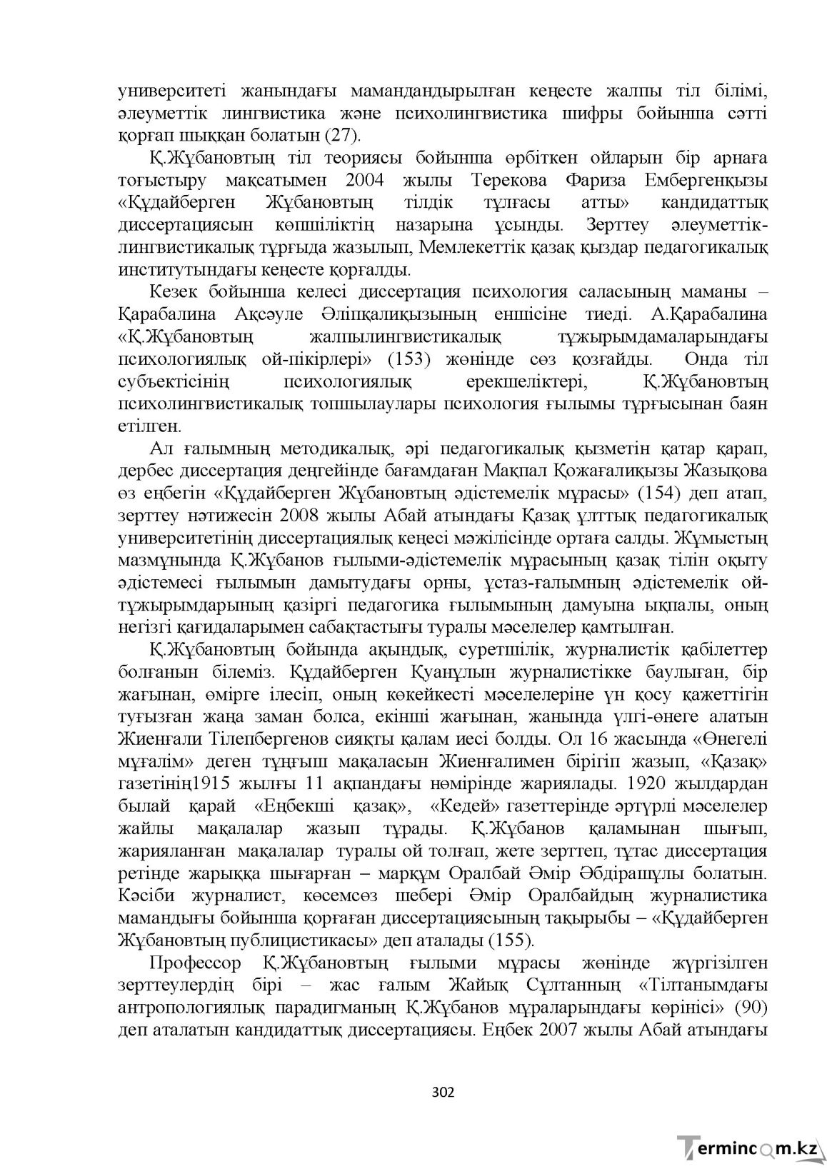 Бет 302