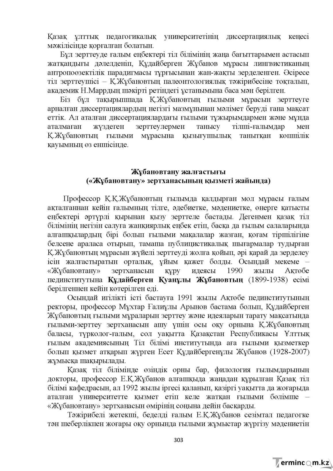 Бет 303