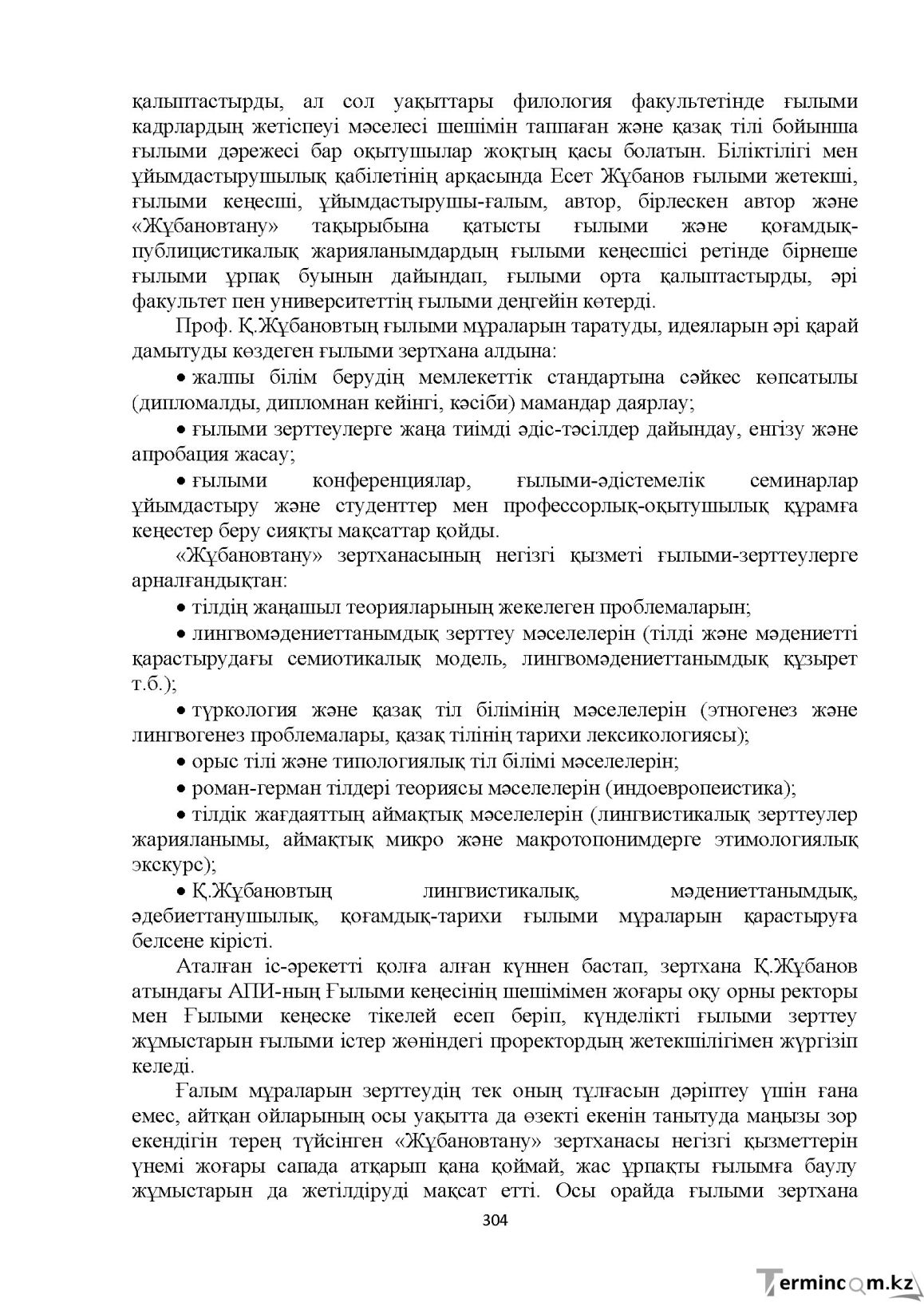 Бет 304