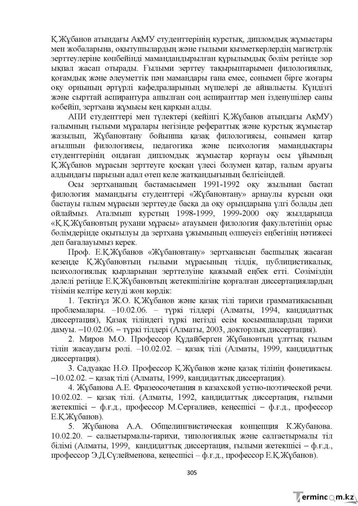 Бет 305
