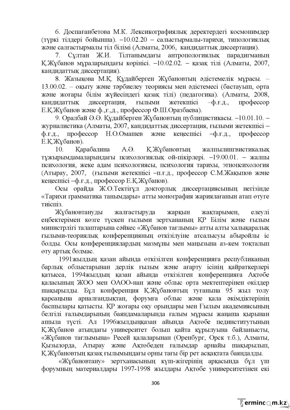 Бет 306