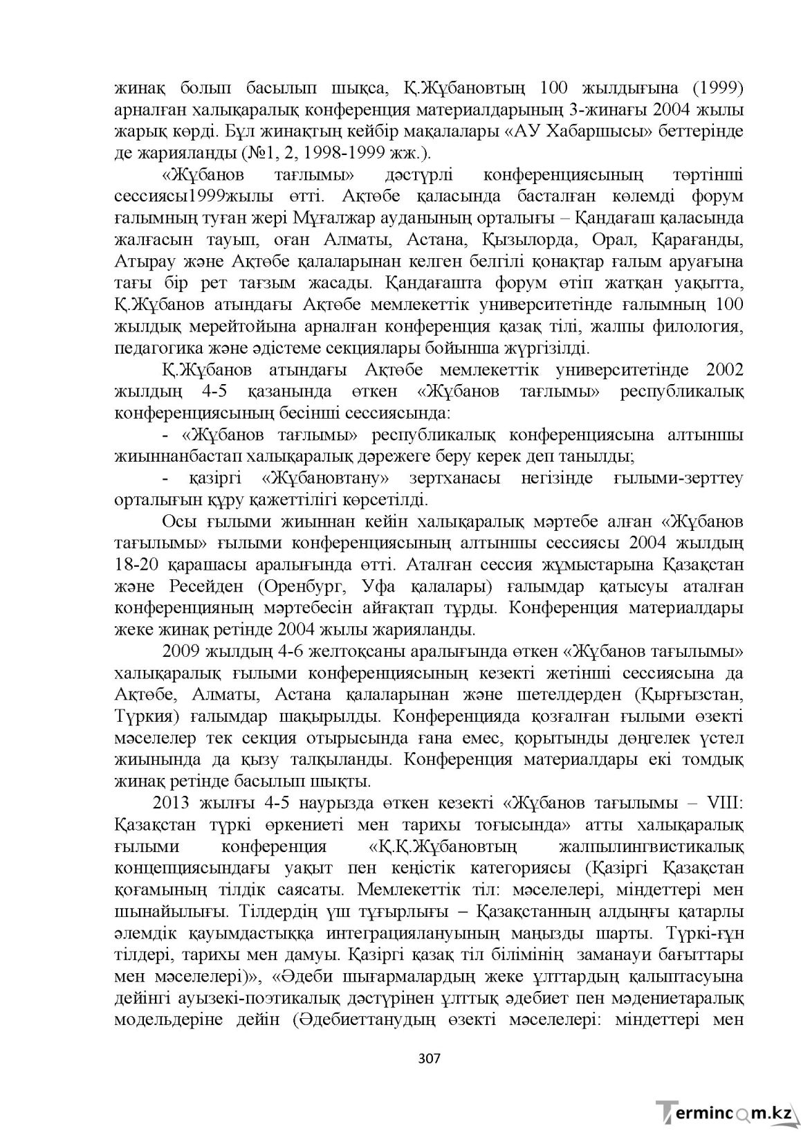 Бет 307