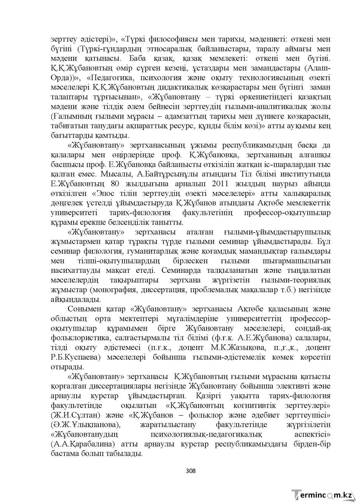 Бет 308