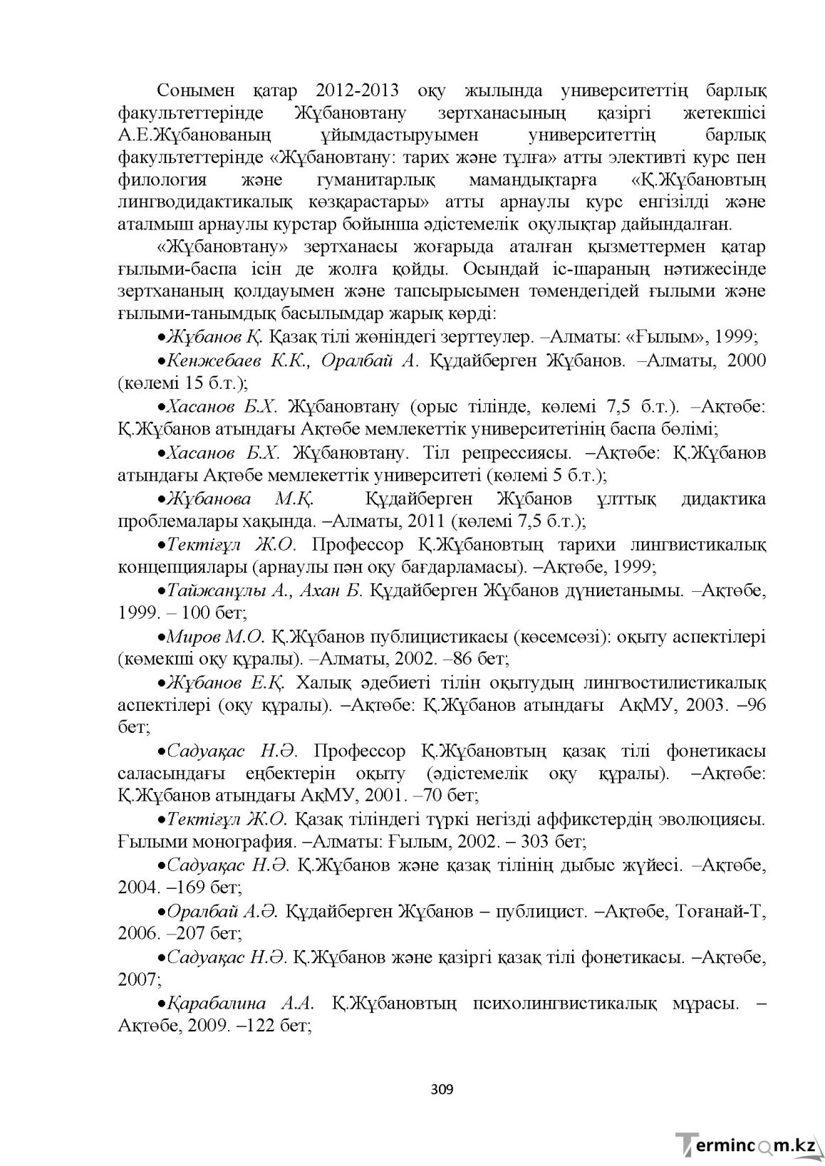 Бет 309