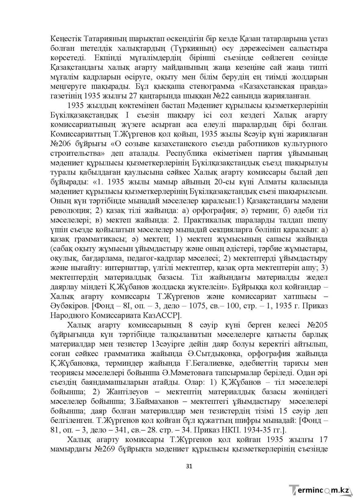 Бет 31