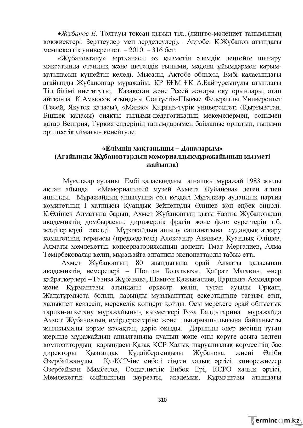 Бет 310