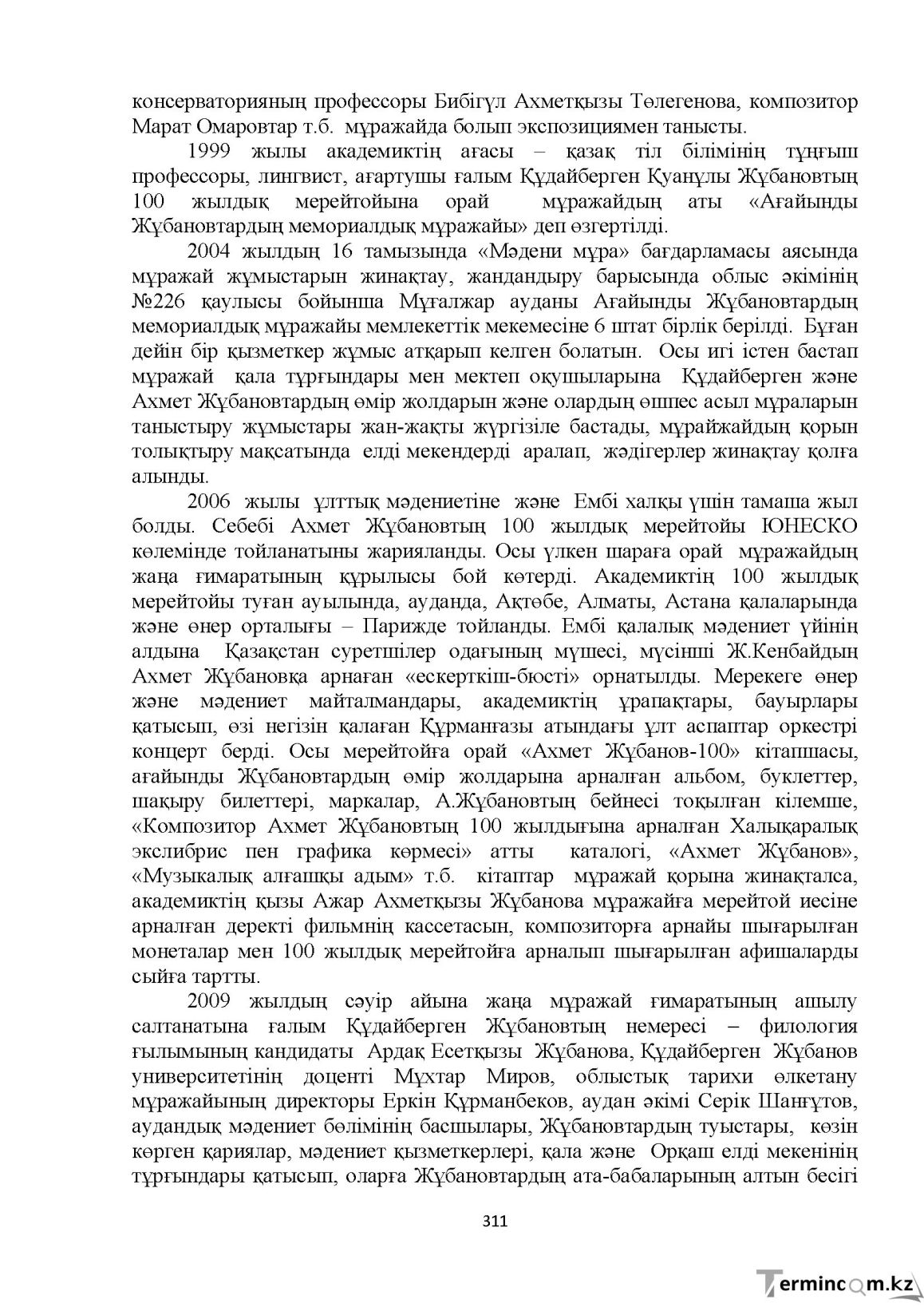 Бет 311