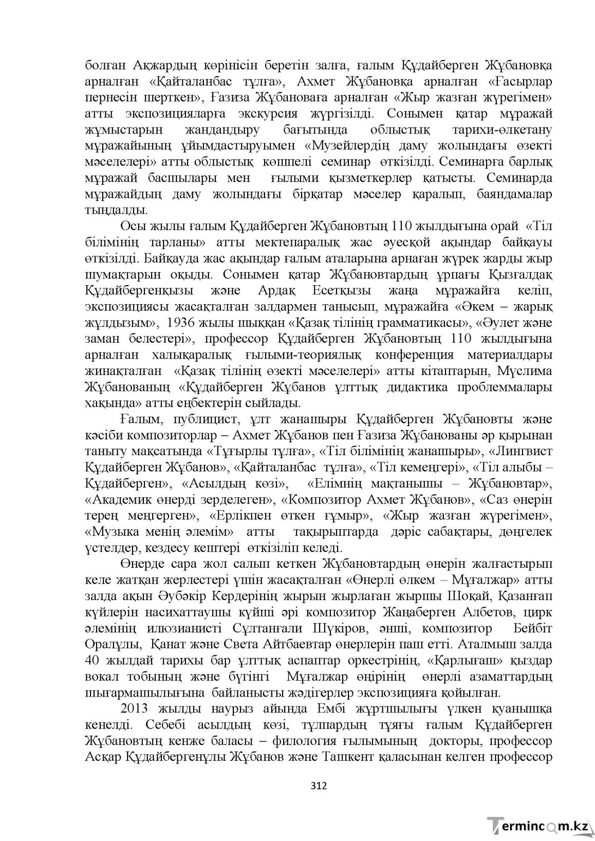 Бет 312