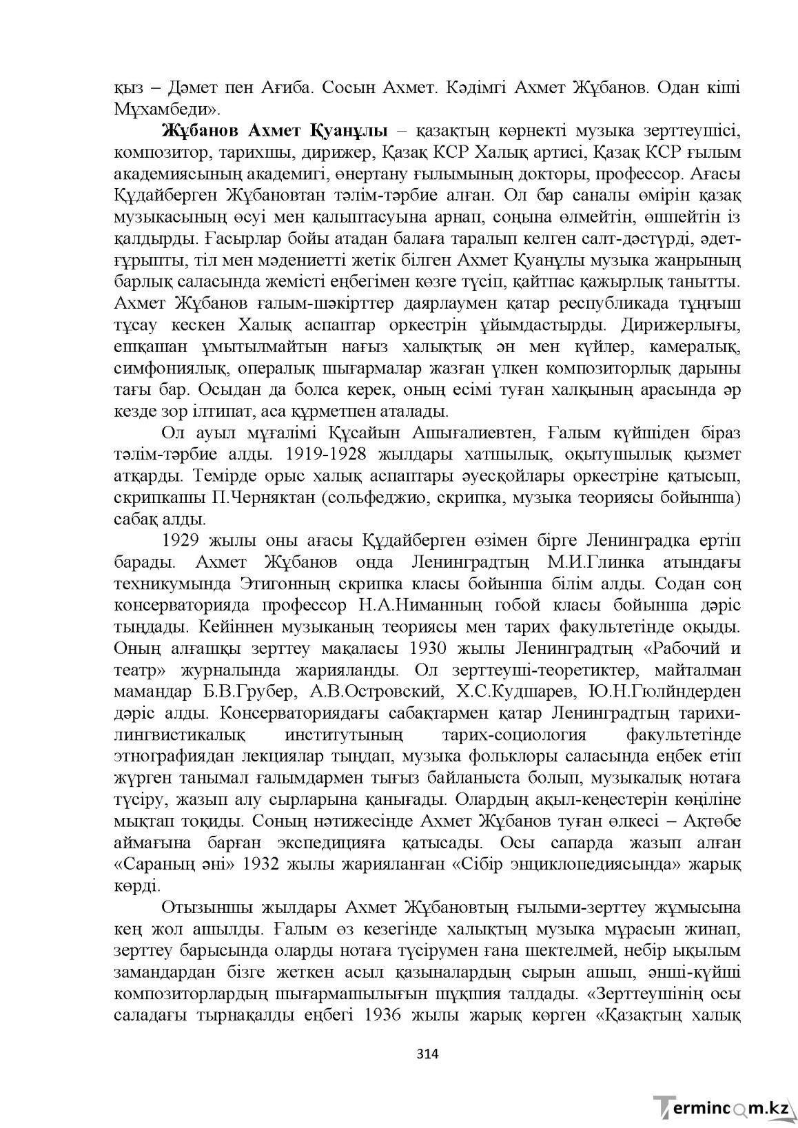 Бет 314