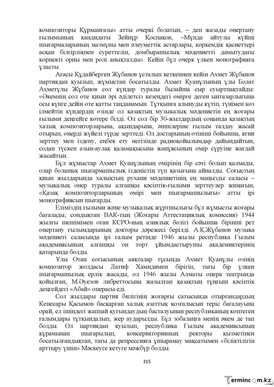 Бет 315