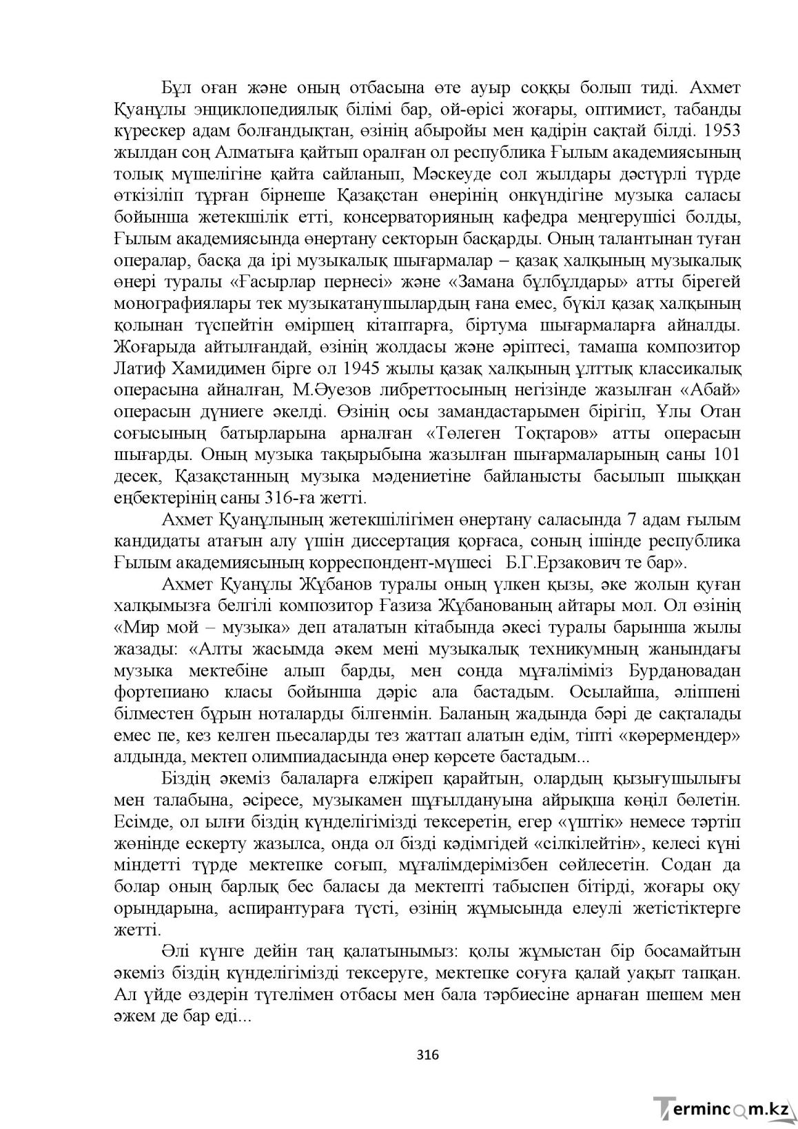 Бет 316